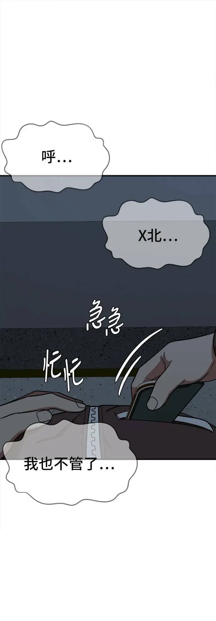 漫画《盗脸人生》秋斗娜 7第61张图