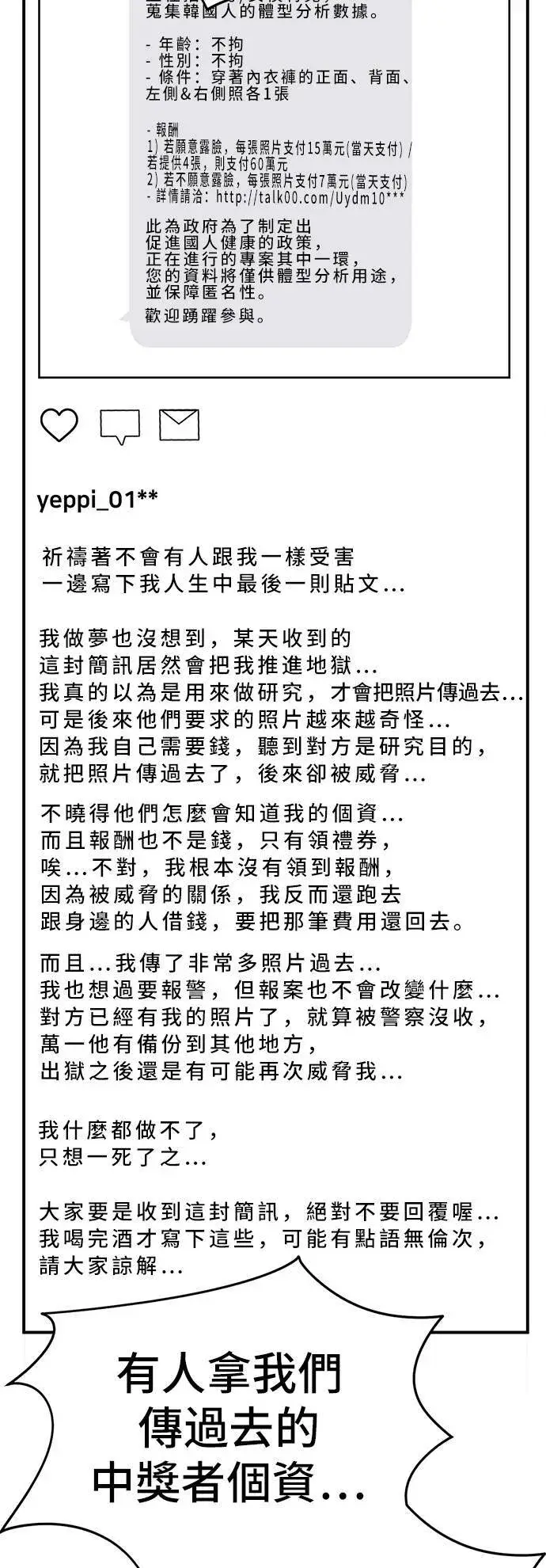 漫画《盗脸人生》秋斗娜 7第7张图
