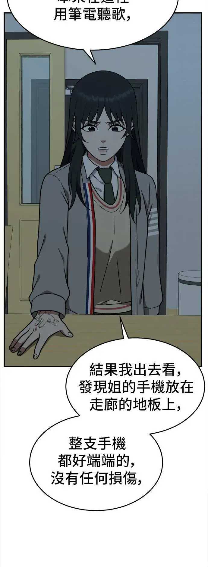 漫画《盗脸人生》秋斗娜 7第70张图