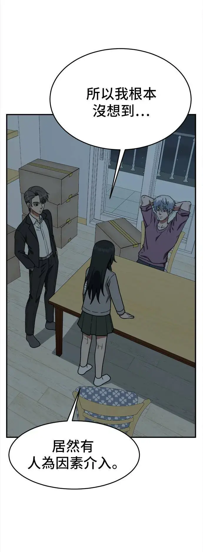 漫画《盗脸人生》秋斗娜 7第71张图