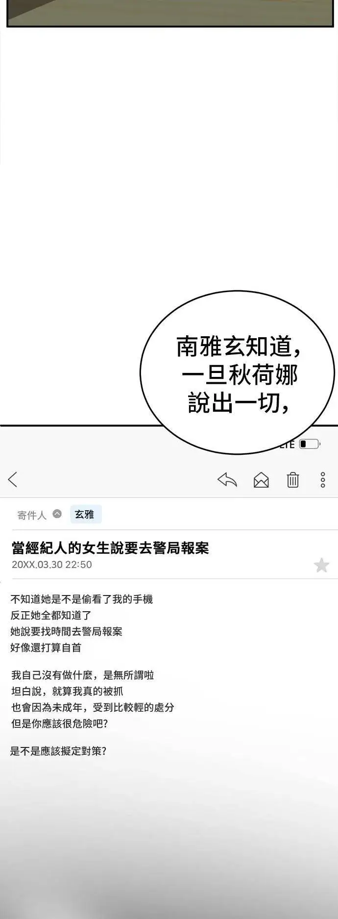 漫画《盗脸人生》秋斗娜 7第73张图