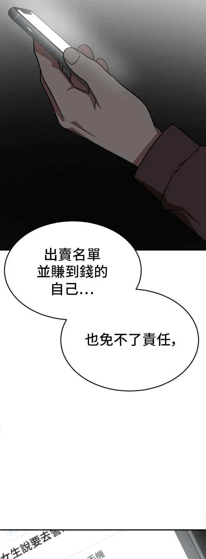 漫画《盗脸人生》秋斗娜 7第74张图