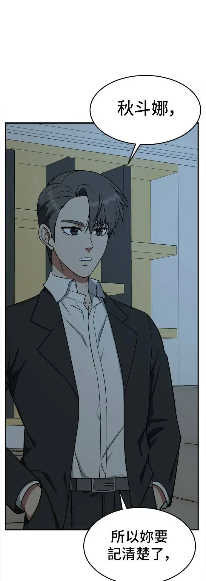 漫画《盗脸人生》秋斗娜 7第76张图
