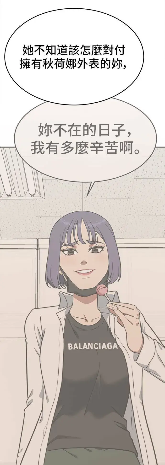 漫画《盗脸人生》秋斗娜 7第78张图