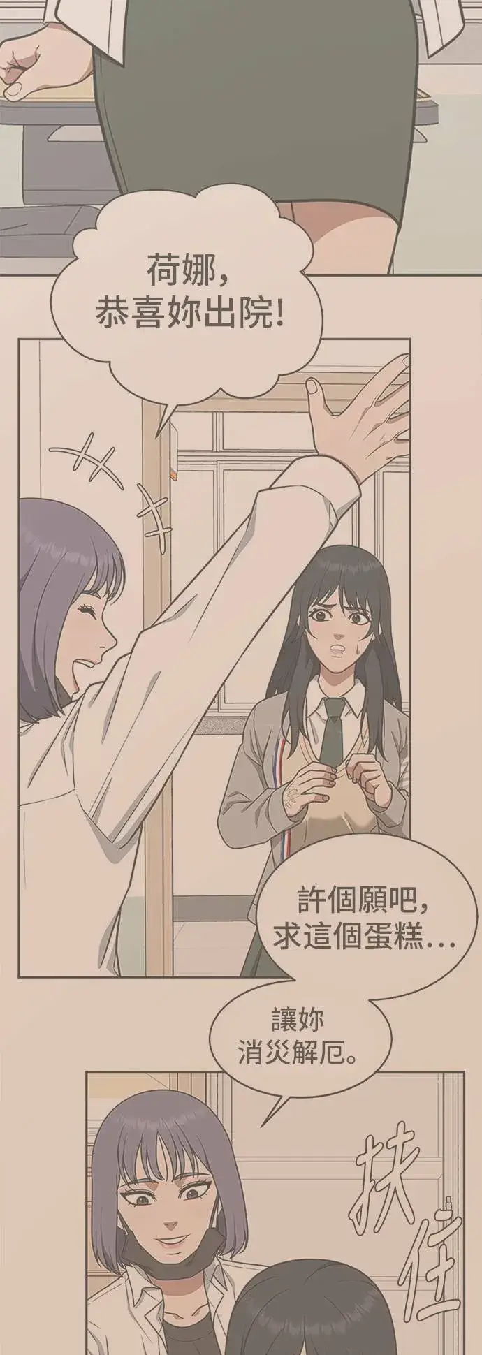 漫画《盗脸人生》秋斗娜 7第79张图