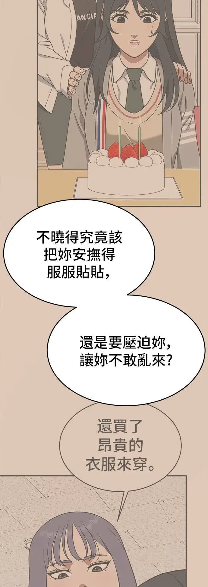 漫画《盗脸人生》秋斗娜 7第80张图