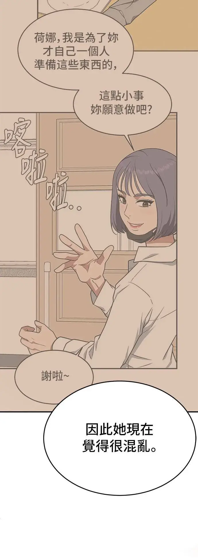 漫画《盗脸人生》秋斗娜 7第82张图