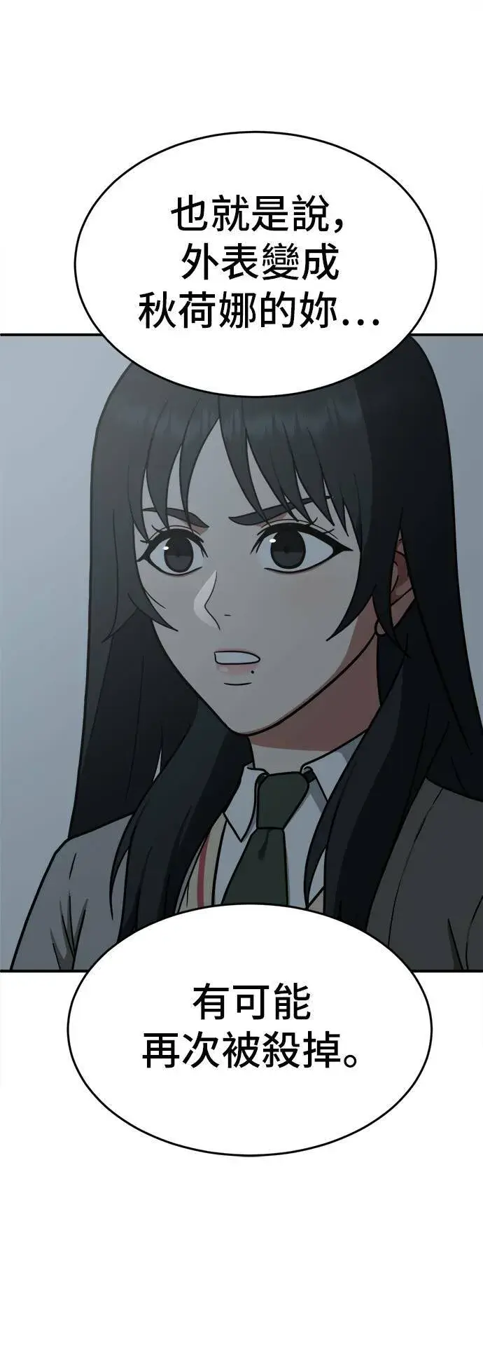 漫画《盗脸人生》秋斗娜 7第83张图