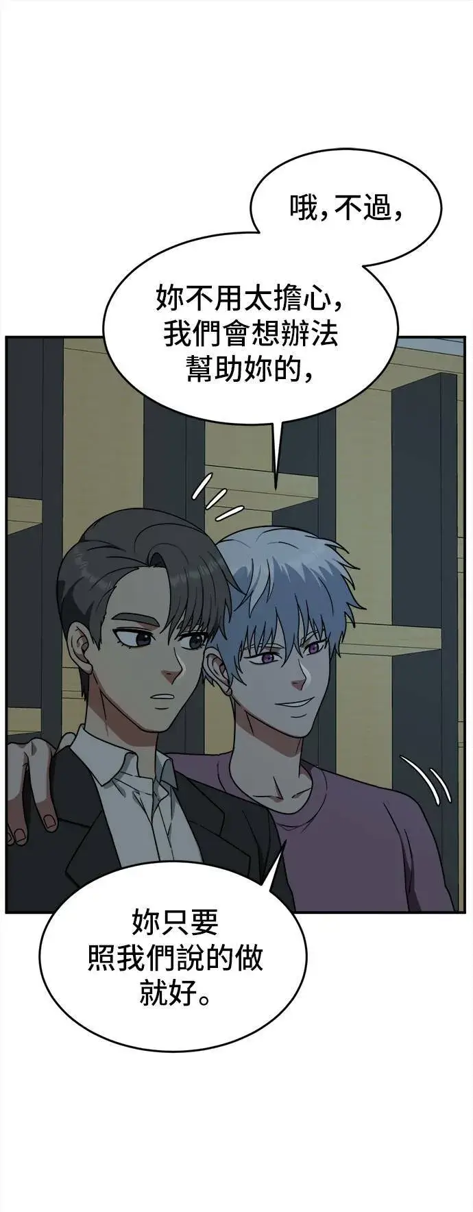 漫画《盗脸人生》秋斗娜 7第84张图