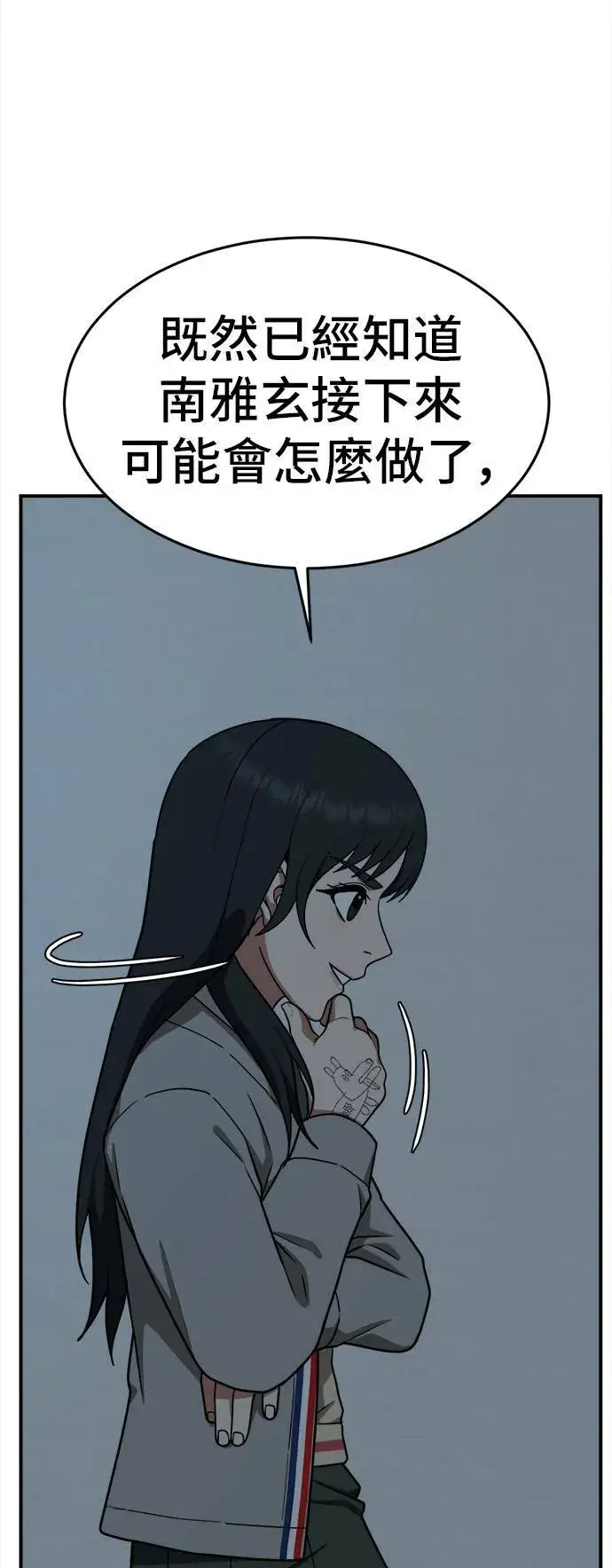 漫画《盗脸人生》秋斗娜 7第86张图