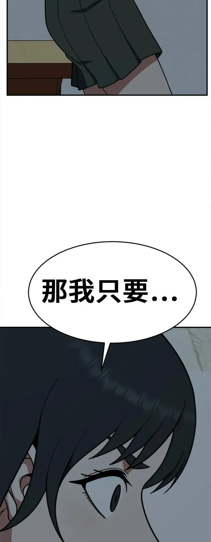 漫画《盗脸人生》秋斗娜 7第87张图