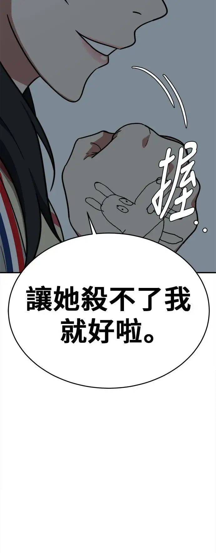 漫画《盗脸人生》秋斗娜 7第88张图