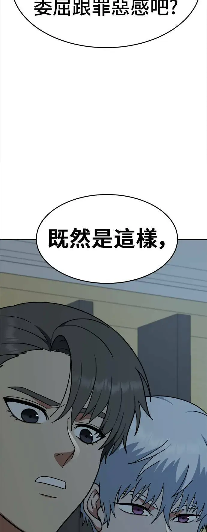 漫画《盗脸人生》秋斗娜 7第90张图