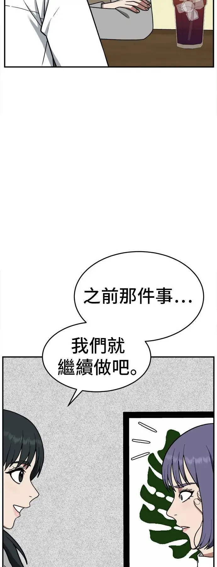 漫画《盗脸人生》秋斗娜 7第94张图