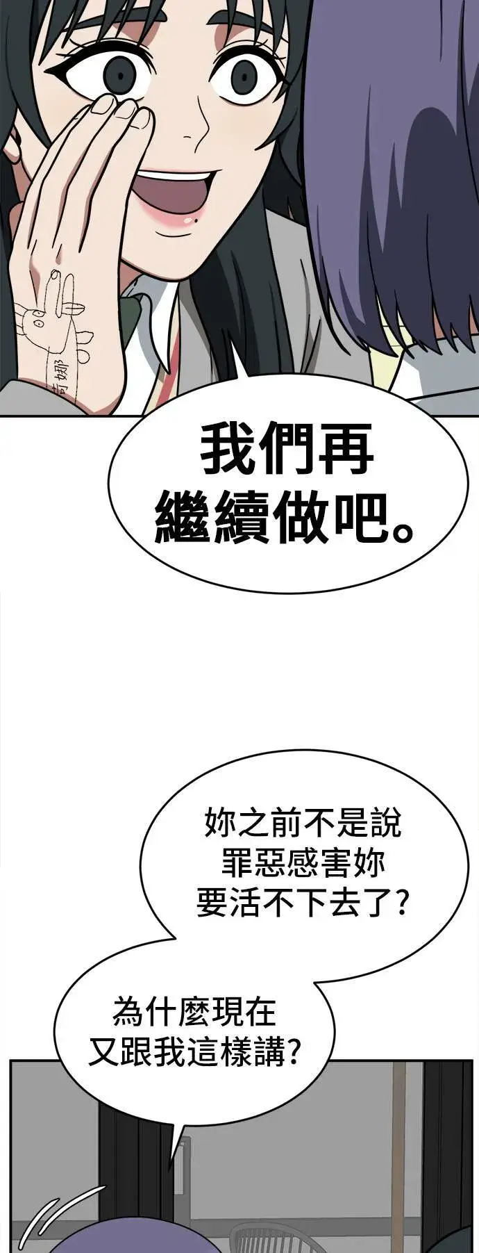 漫画《盗脸人生》秋斗娜 7第96张图
