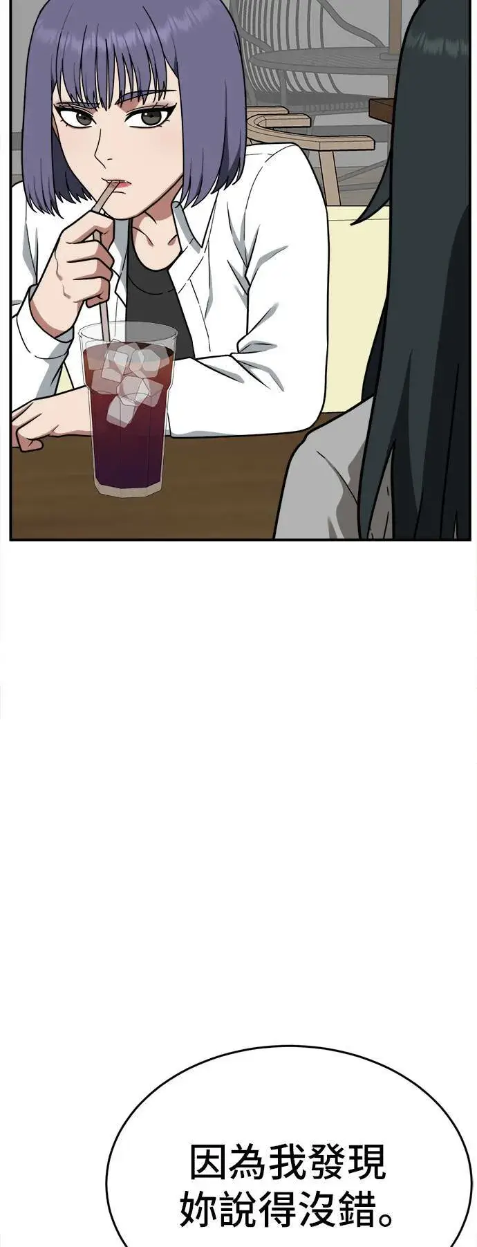 漫画《盗脸人生》秋斗娜 7第97张图