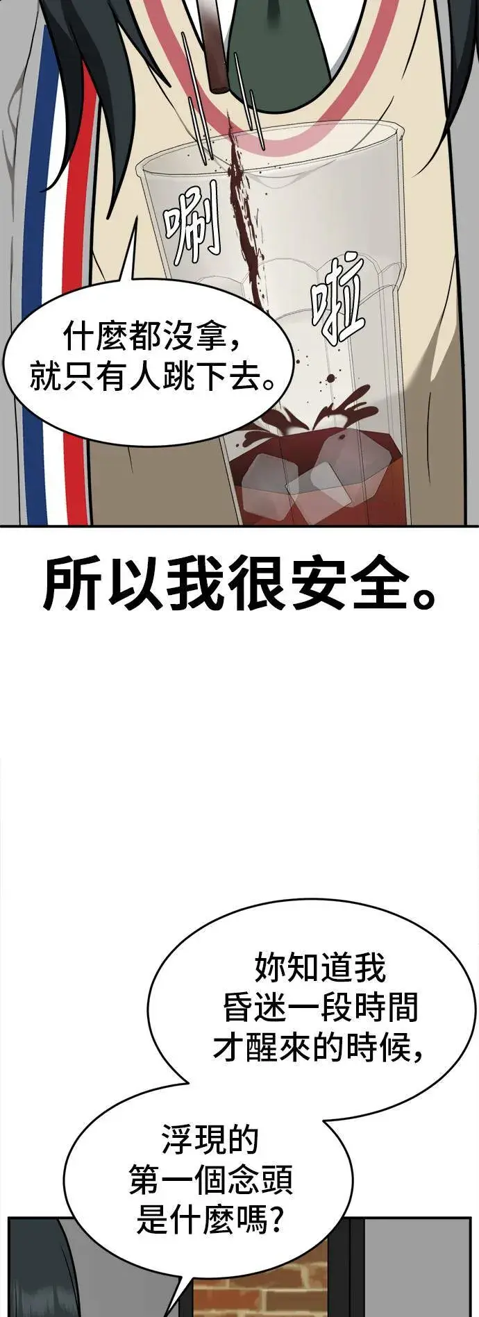 漫画《盗脸人生》秋斗娜 8第10张图