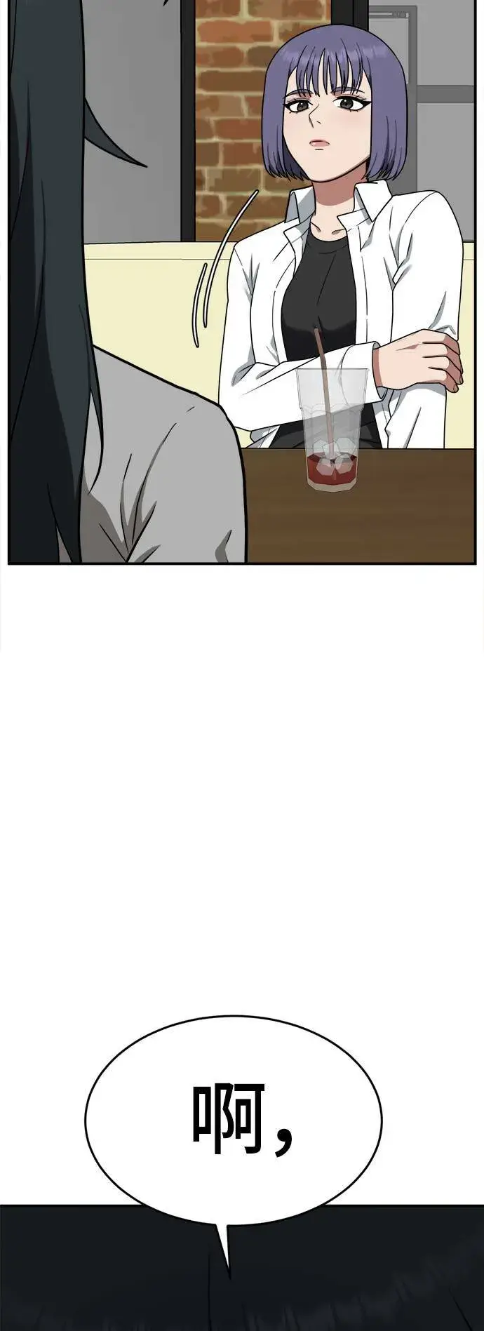 漫画《盗脸人生》秋斗娜 8第11张图