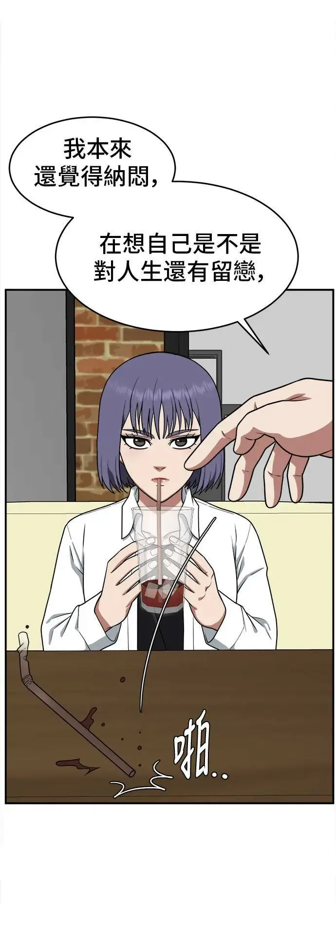 漫画《盗脸人生》秋斗娜 8第13张图