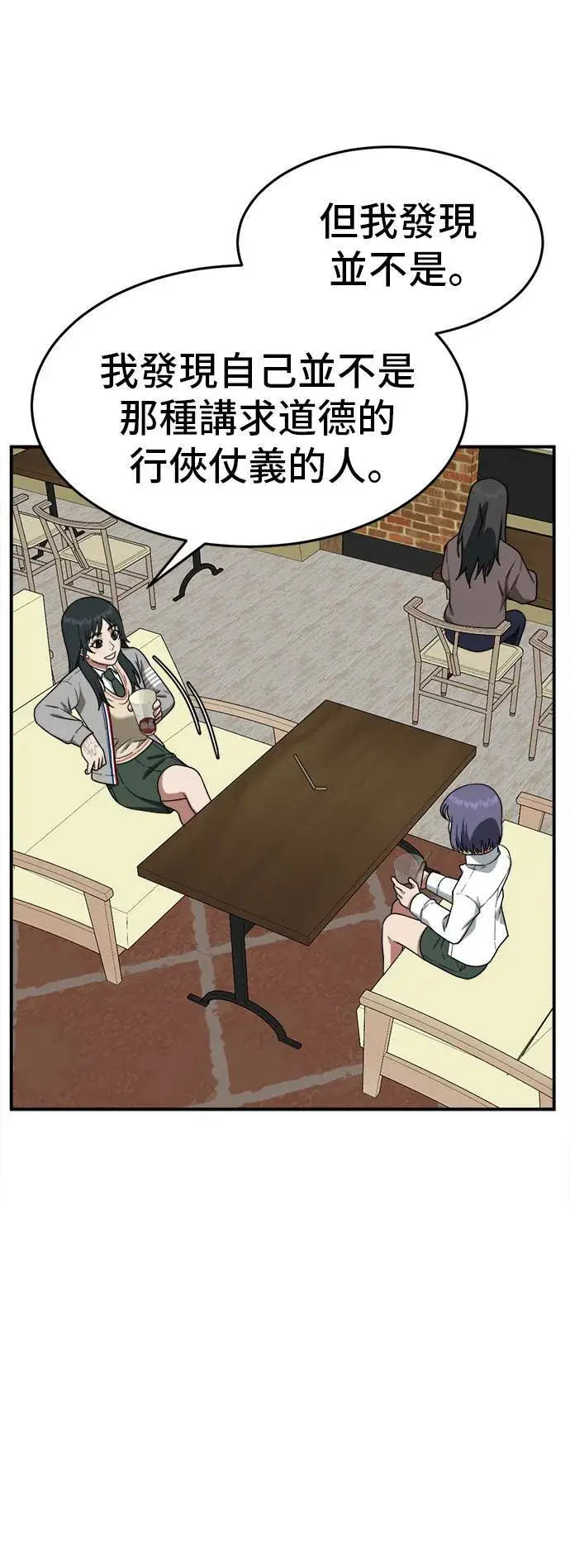 漫画《盗脸人生》秋斗娜 8第14张图