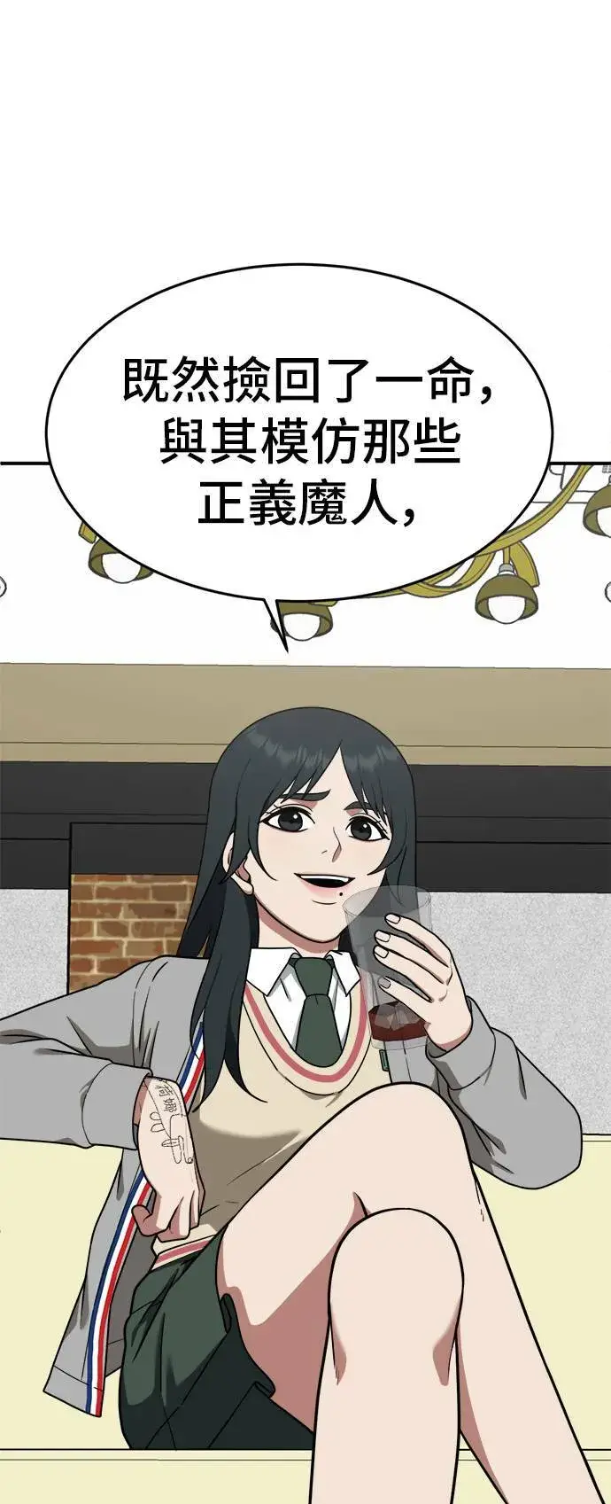 漫画《盗脸人生》秋斗娜 8第15张图