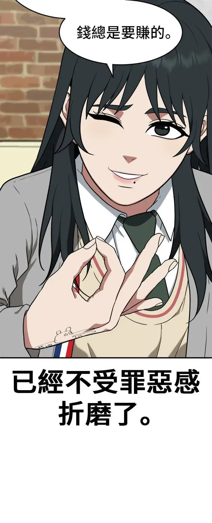 漫画《盗脸人生》秋斗娜 8第17张图