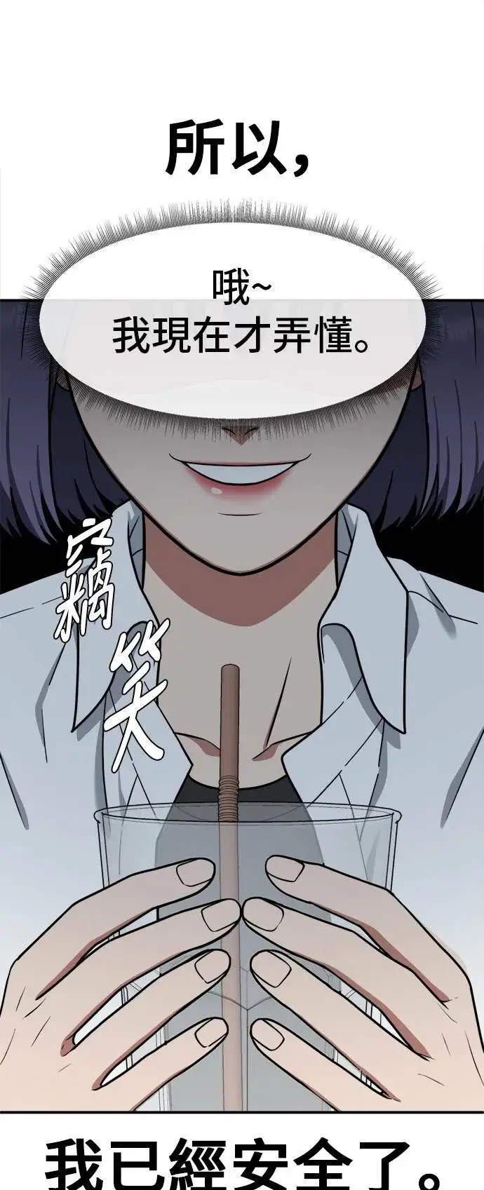 漫画《盗脸人生》秋斗娜 8第18张图