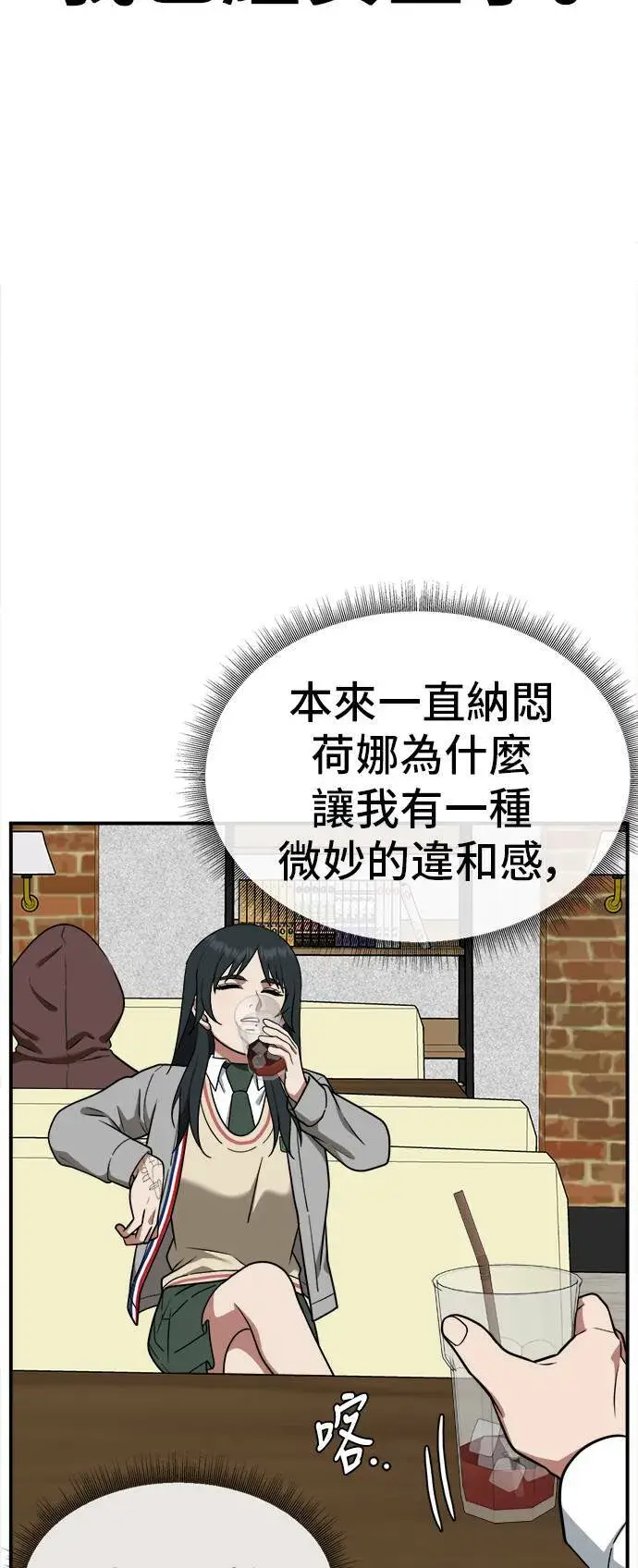 漫画《盗脸人生》秋斗娜 8第19张图