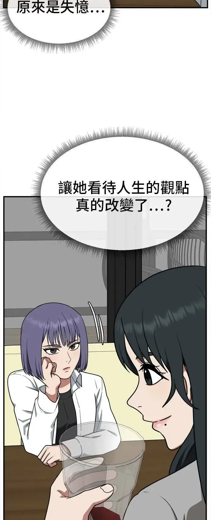 漫画《盗脸人生》秋斗娜 8第20张图