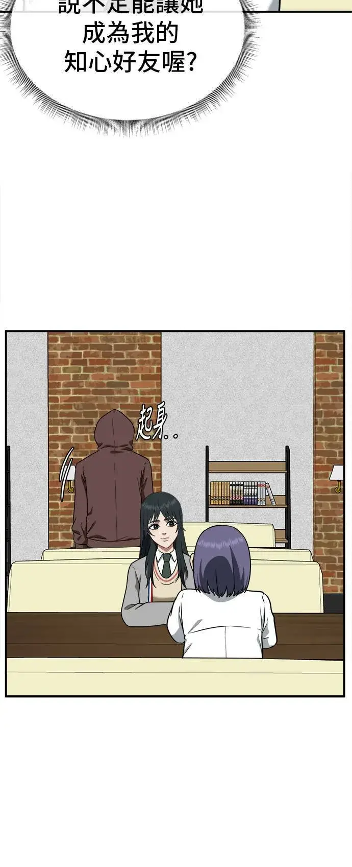 漫画《盗脸人生》秋斗娜 8第22张图