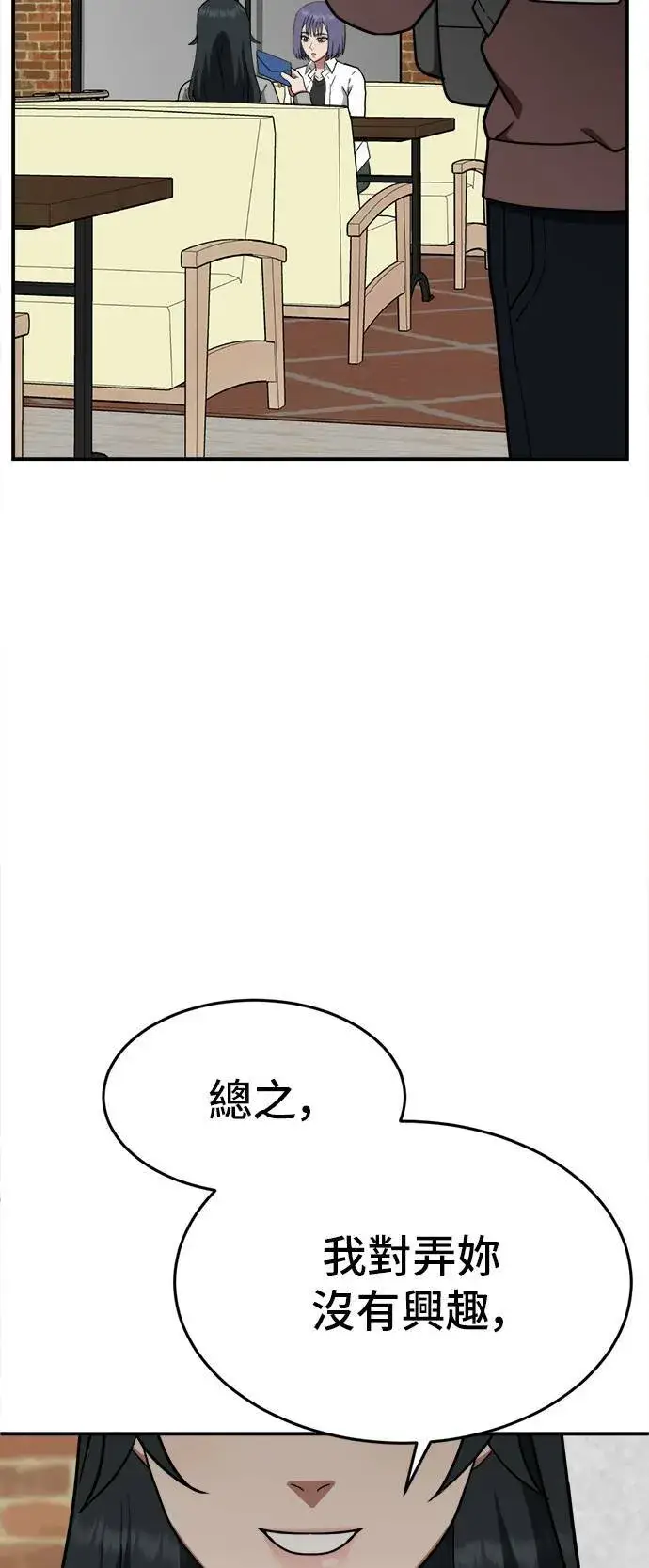 漫画《盗脸人生》秋斗娜 8第26张图