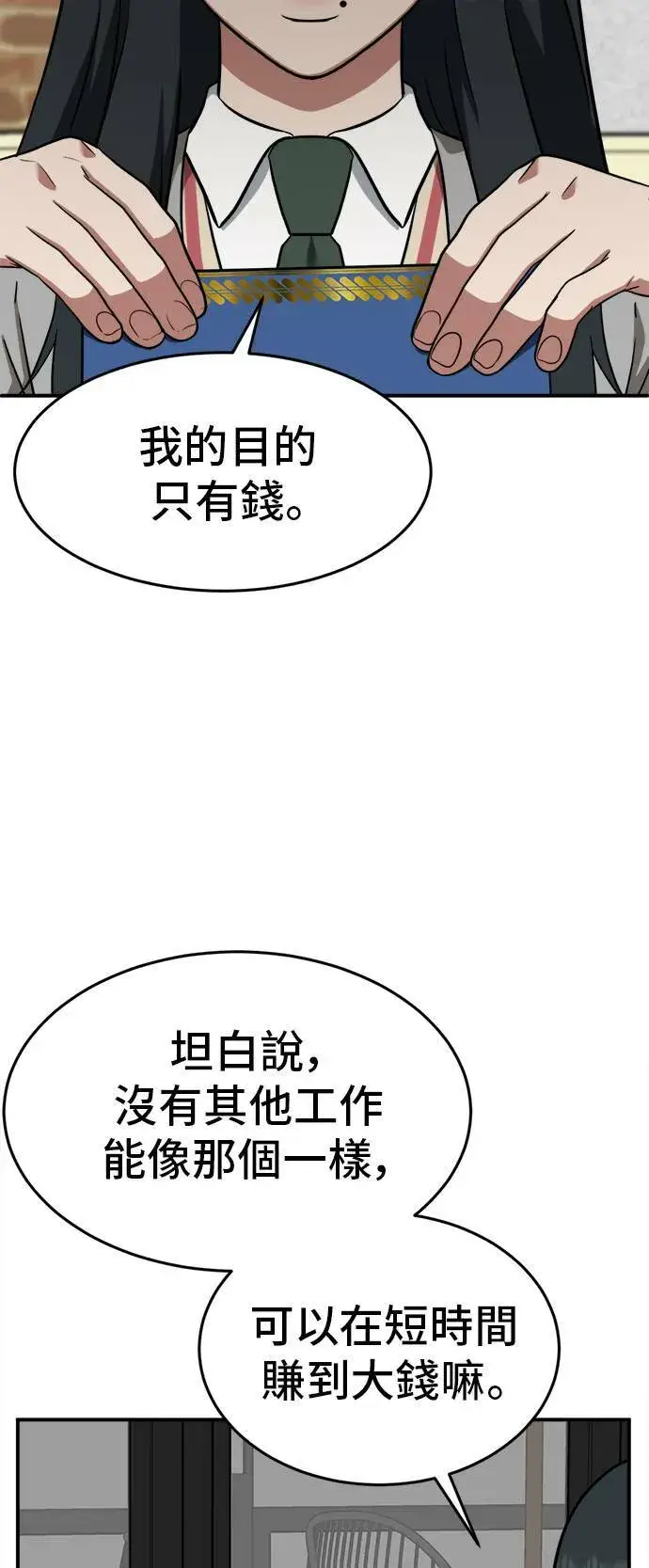 漫画《盗脸人生》秋斗娜 8第27张图