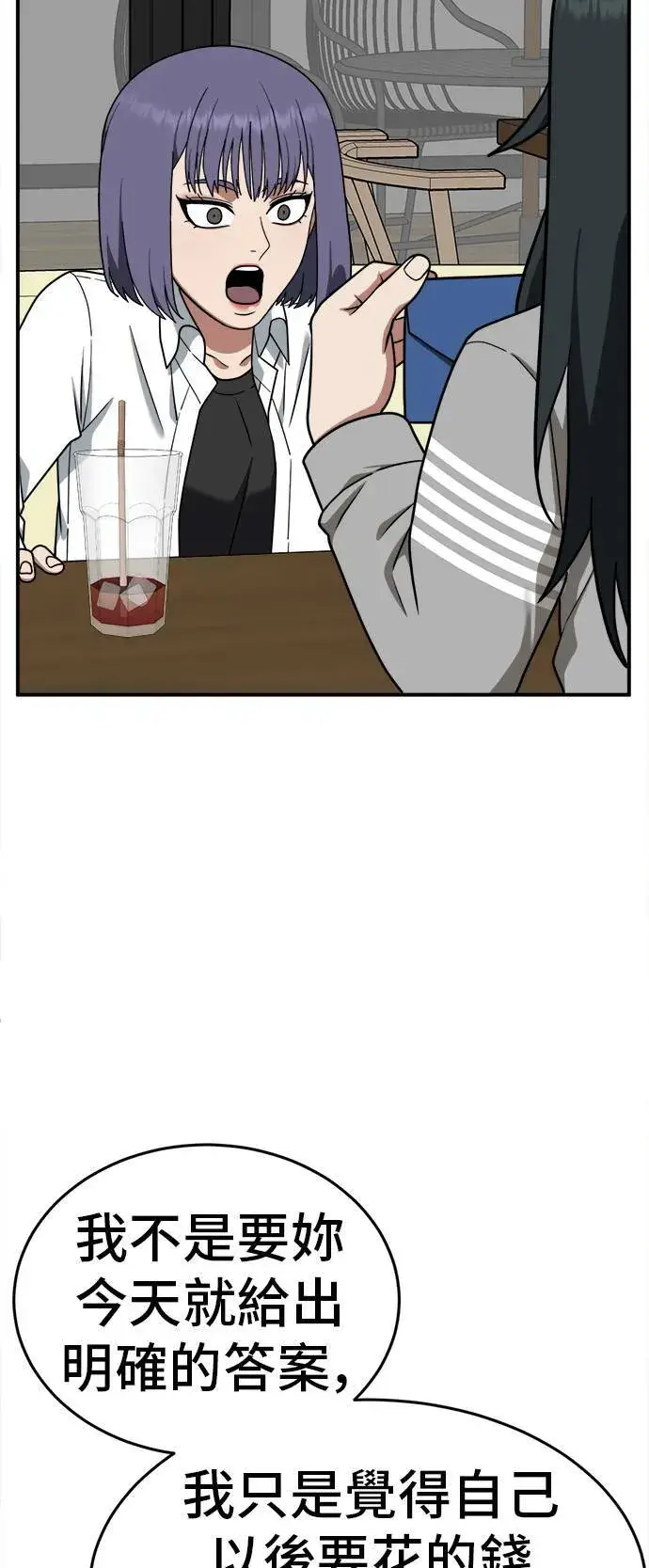 漫画《盗脸人生》秋斗娜 8第28张图