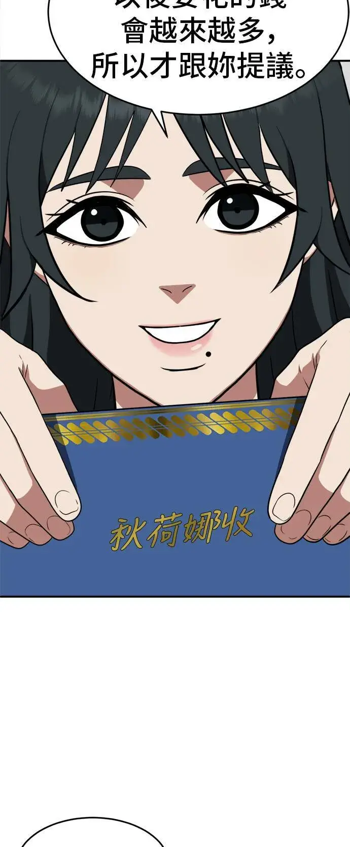 漫画《盗脸人生》秋斗娜 8第29张图