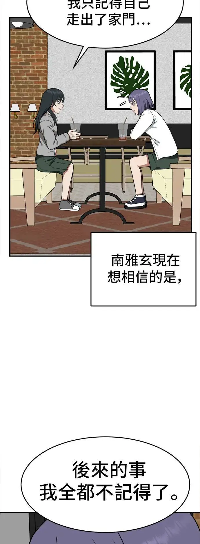 漫画《盗脸人生》秋斗娜 8第3张图