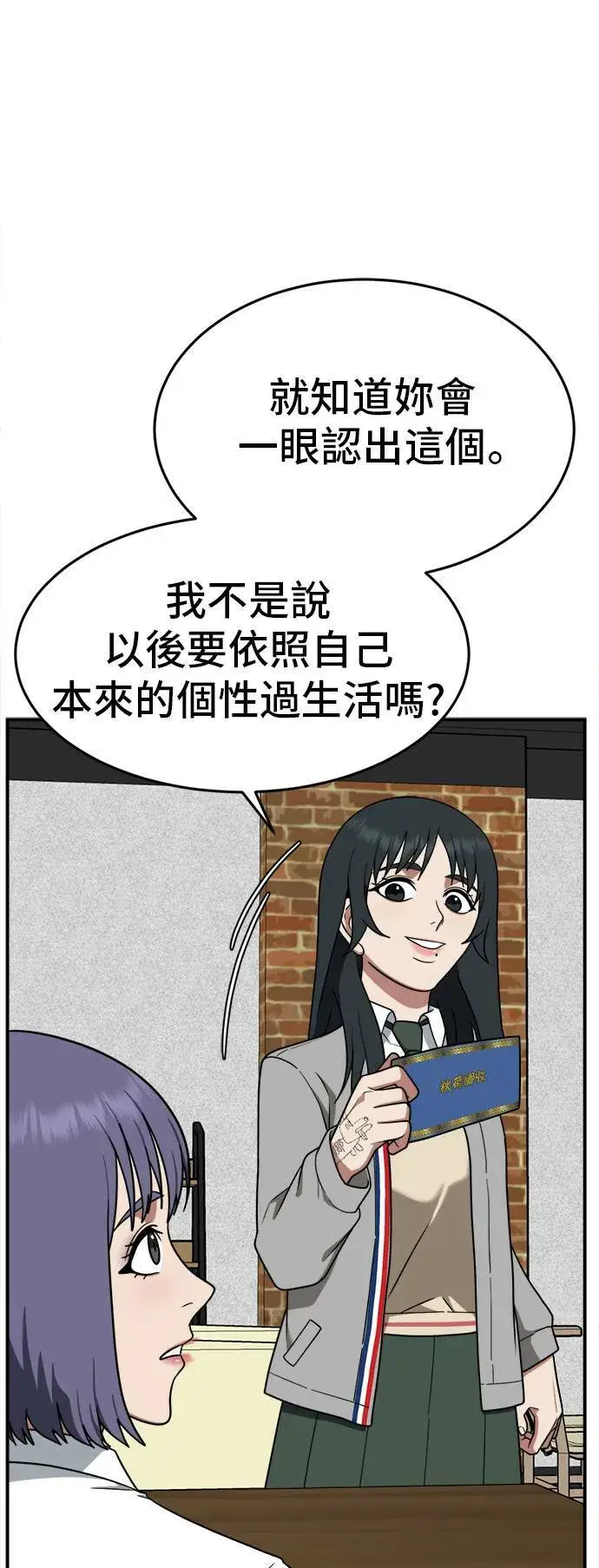 漫画《盗脸人生》秋斗娜 8第31张图