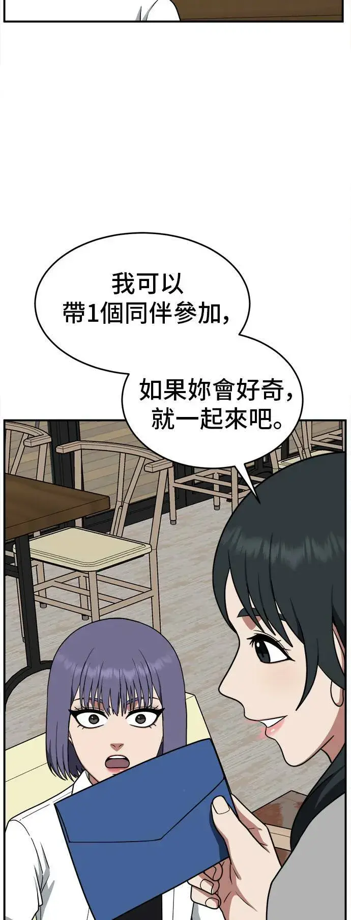 漫画《盗脸人生》秋斗娜 8第32张图