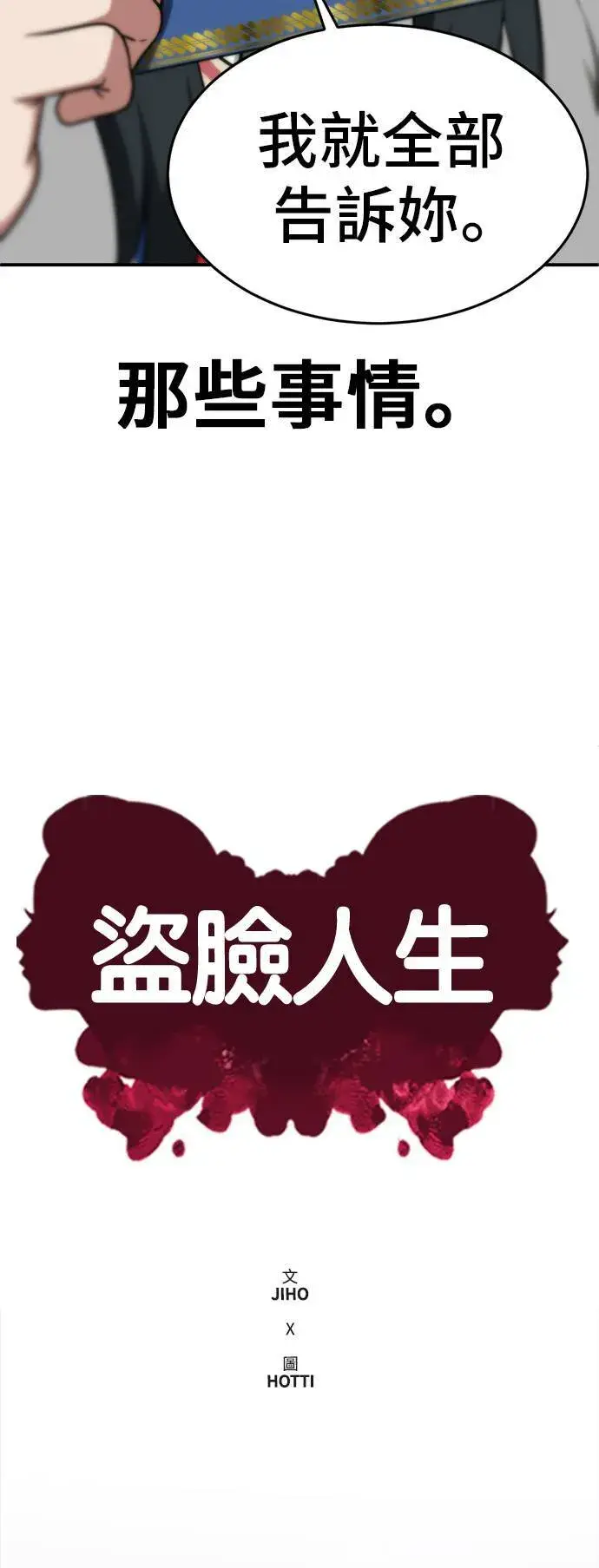 漫画《盗脸人生》秋斗娜 8第34张图