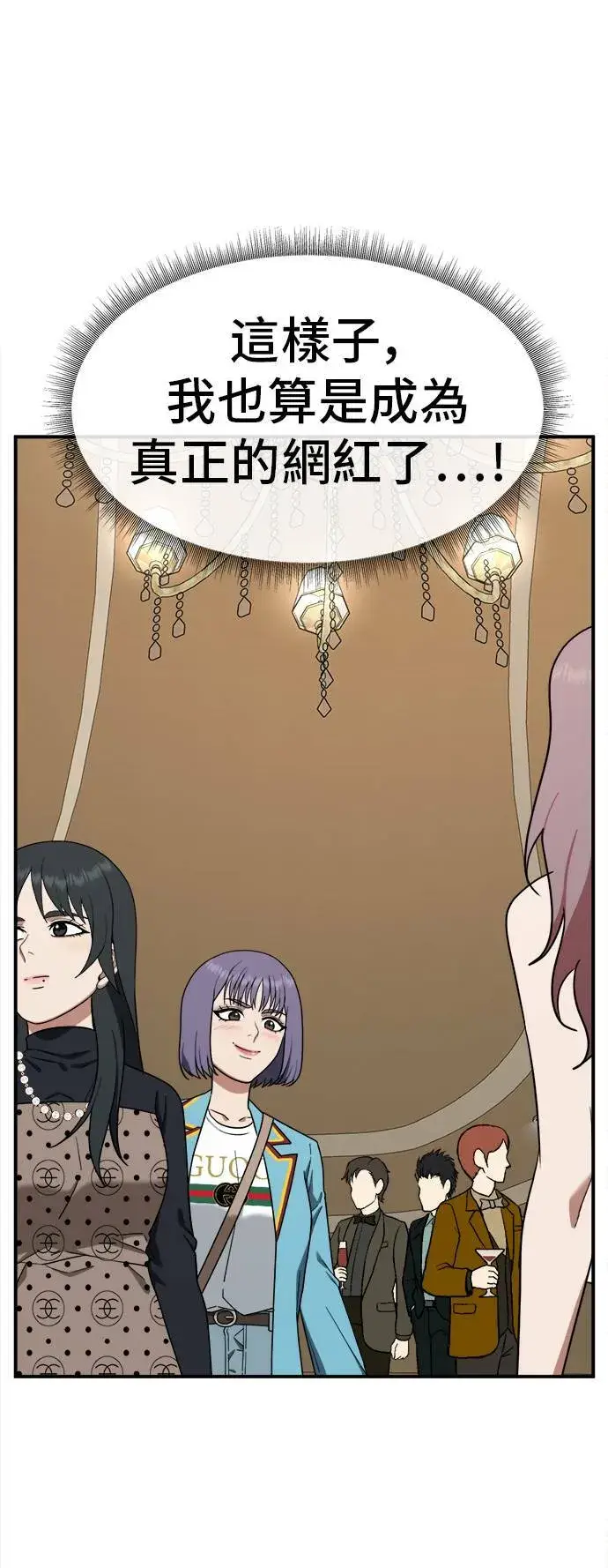 漫画《盗脸人生》秋斗娜 8第39张图