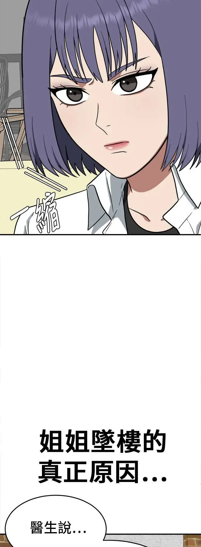 漫画《盗脸人生》秋斗娜 8第4张图