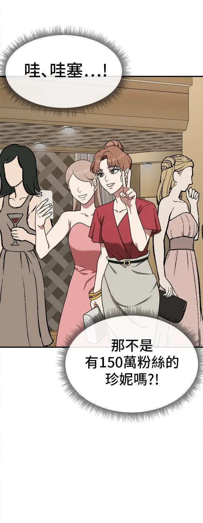 漫画《盗脸人生》秋斗娜 8第41张图