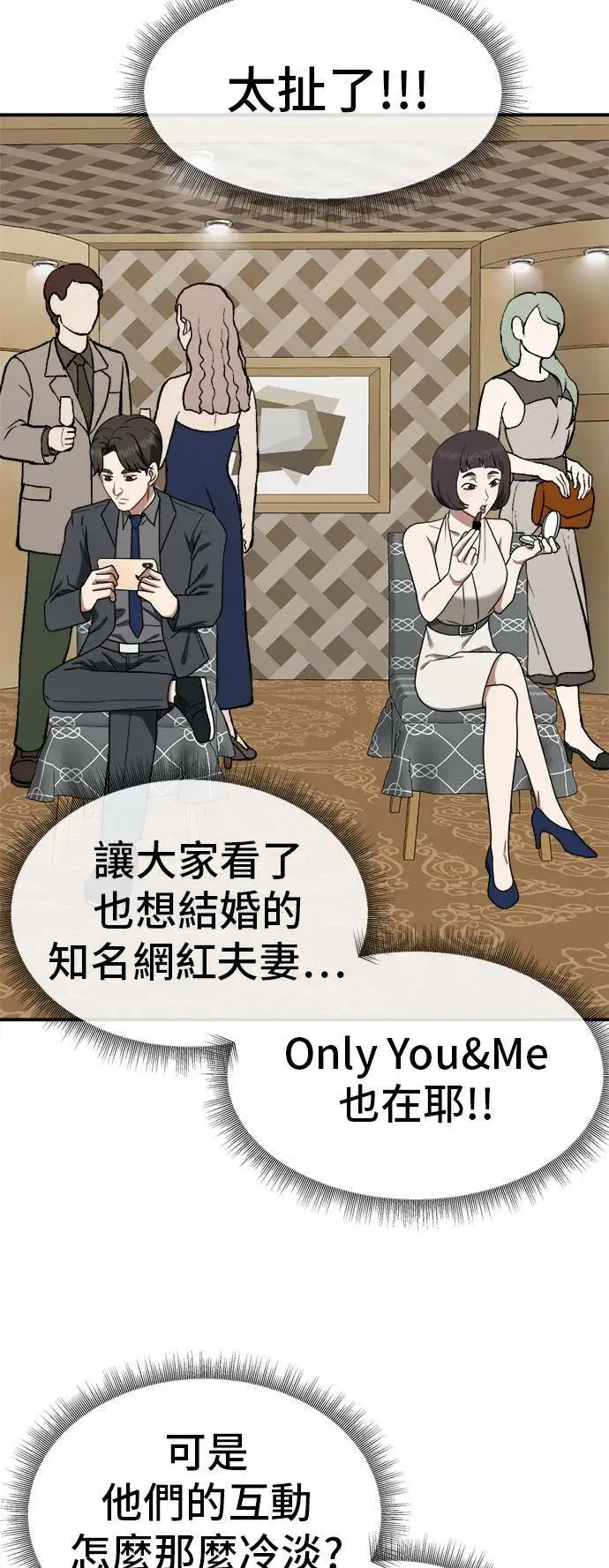 漫画《盗脸人生》秋斗娜 8第43张图