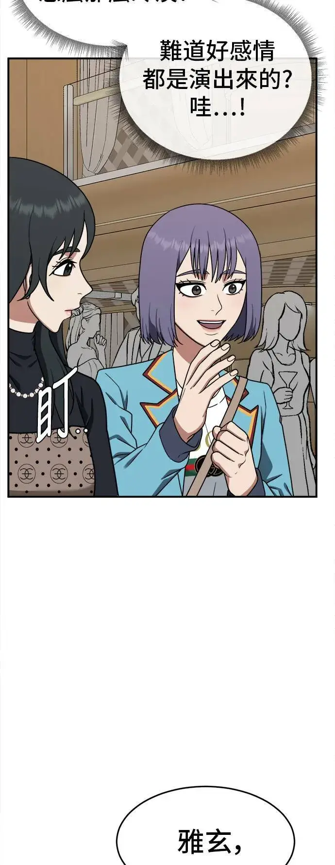 漫画《盗脸人生》秋斗娜 8第44张图