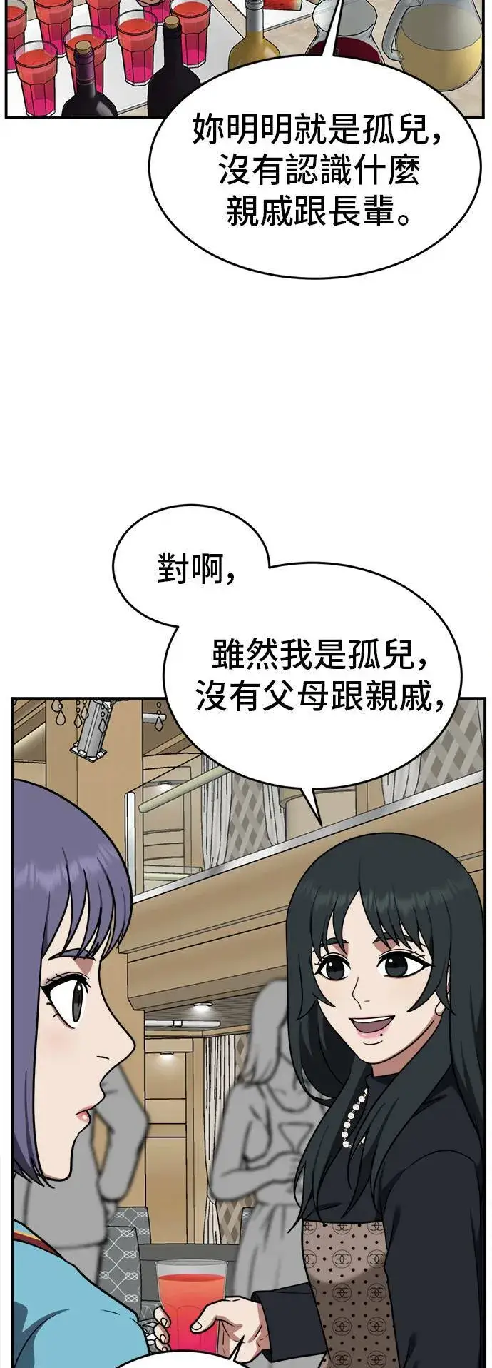 漫画《盗脸人生》秋斗娜 8第49张图