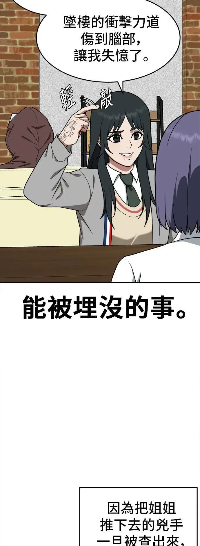 漫画《盗脸人生》秋斗娜 8第5张图