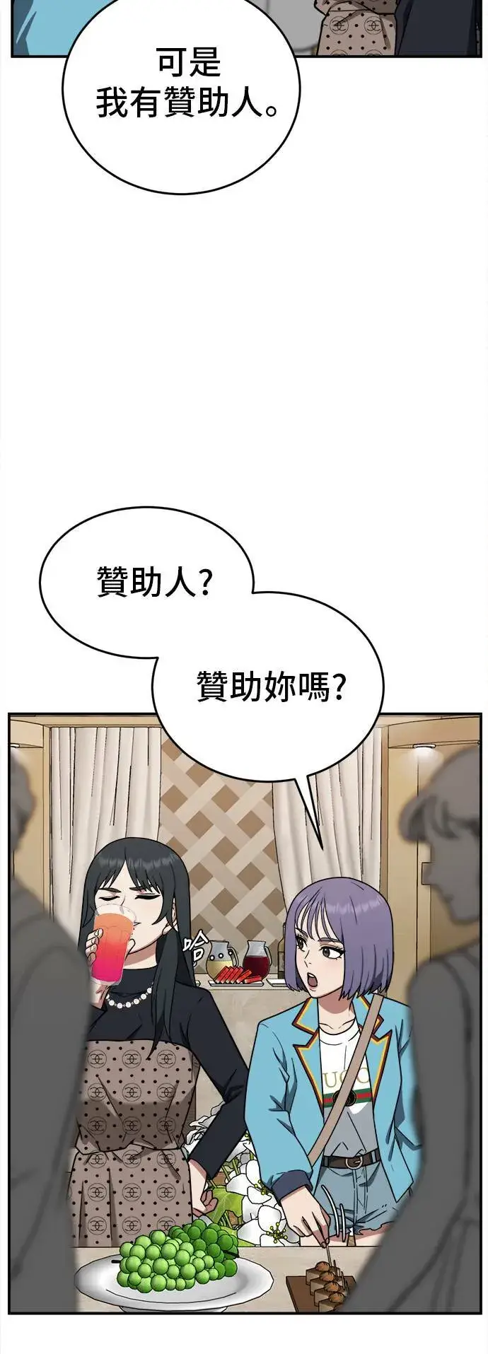 漫画《盗脸人生》秋斗娜 8第50张图