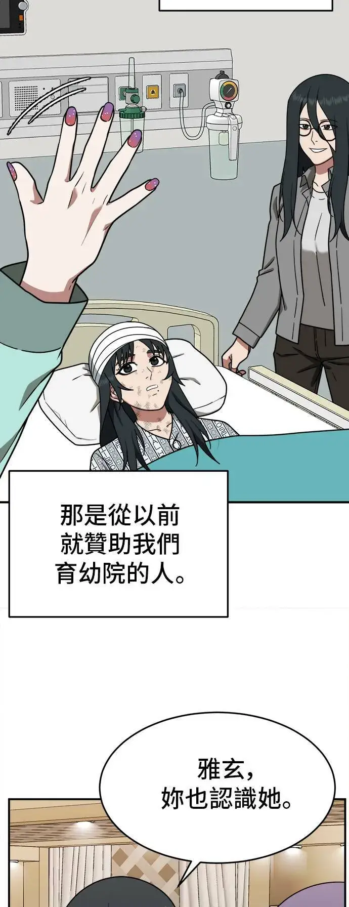 漫画《盗脸人生》秋斗娜 8第53张图