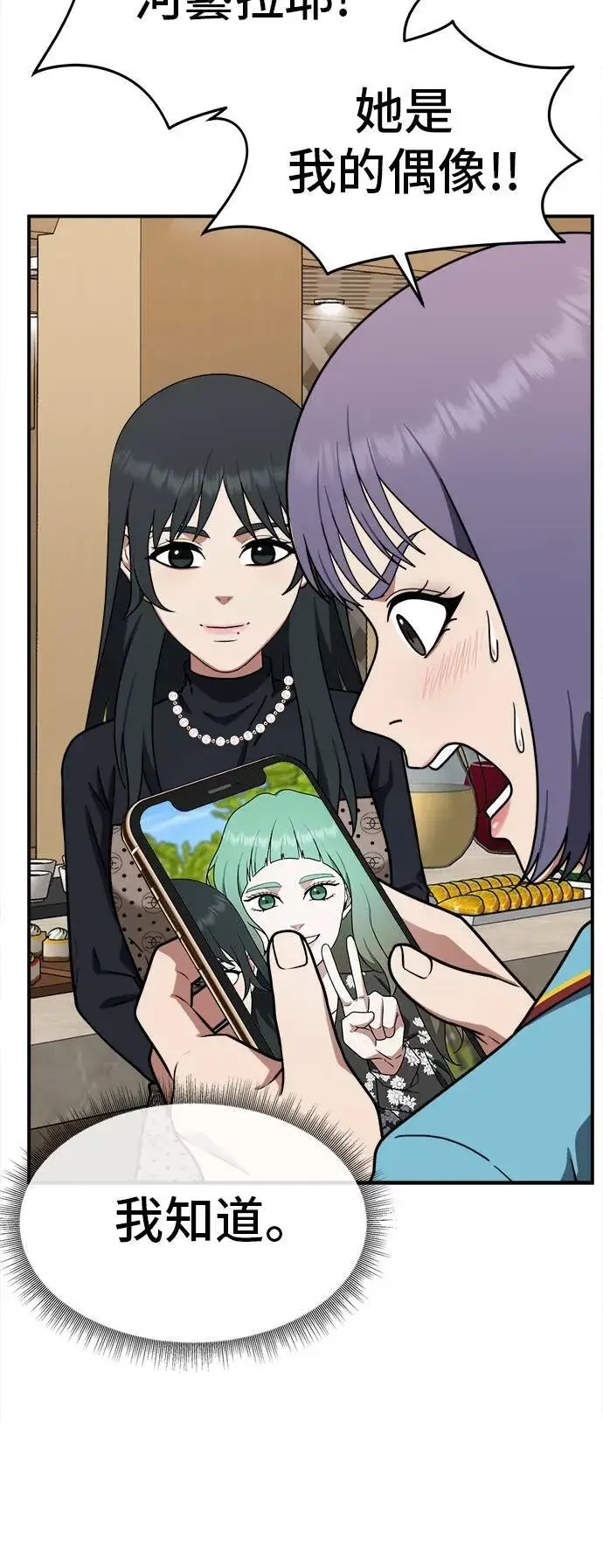 漫画《盗脸人生》秋斗娜 8第58张图