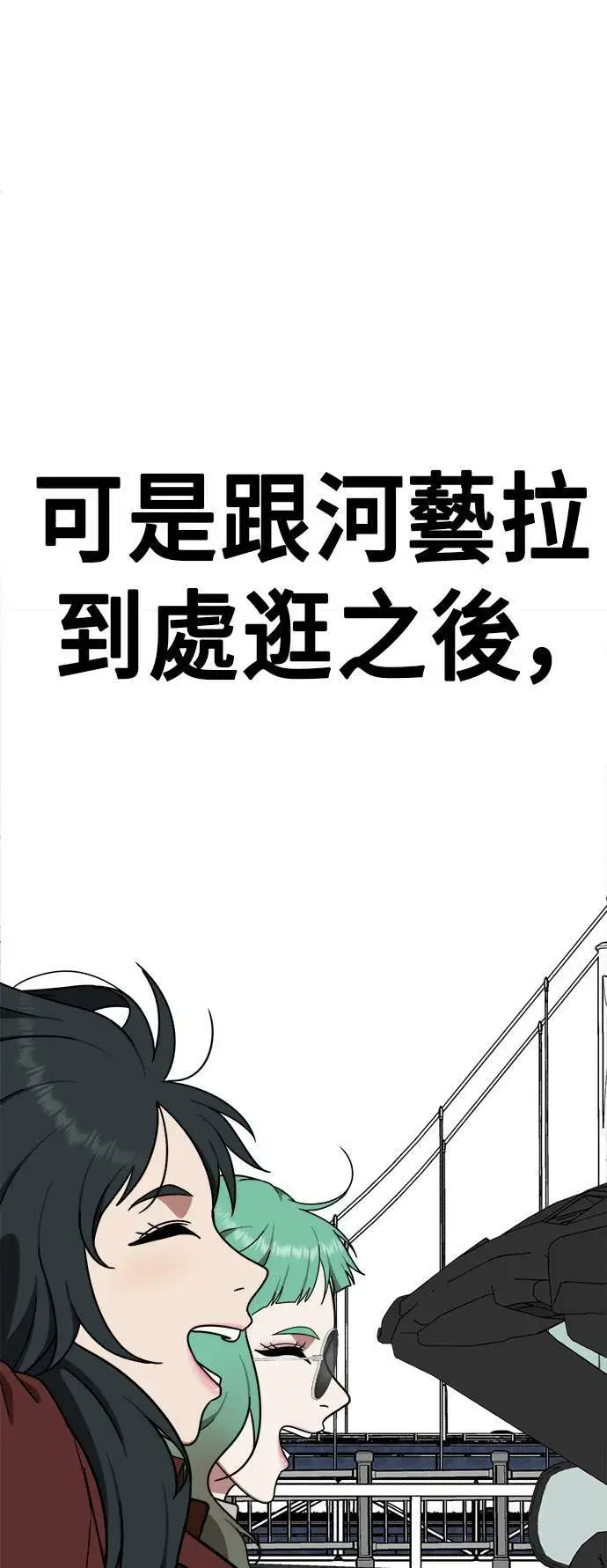 漫画《盗脸人生》秋斗娜 8第63张图