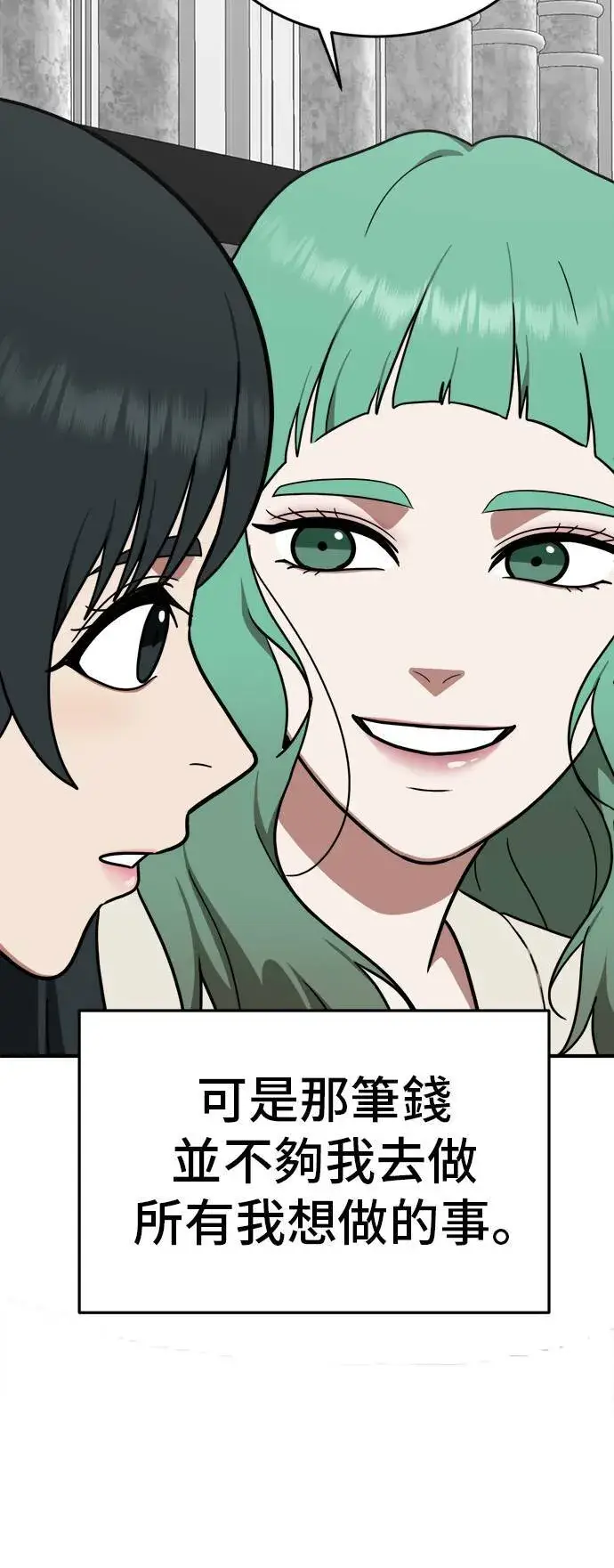 漫画《盗脸人生》秋斗娜 8第69张图